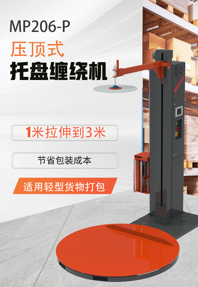 MP206-P 压顶功能(图1)