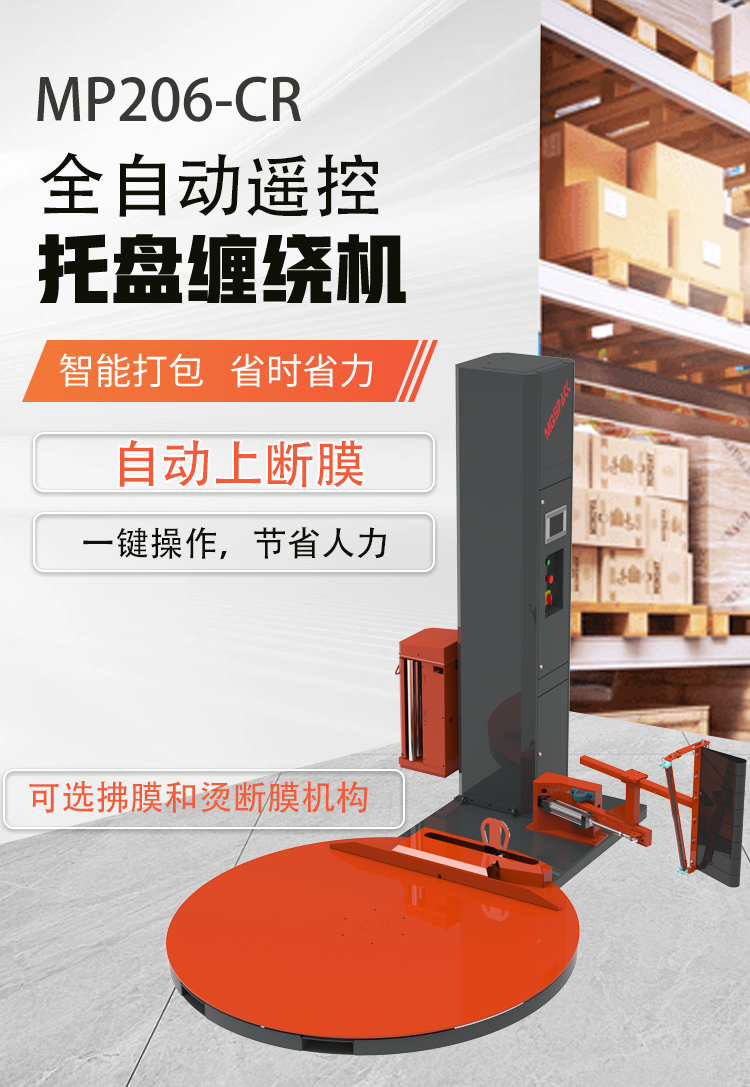 MP206-CR 全自动遥控操作(图2) MP206-CR 全自动遥控操作(图2)