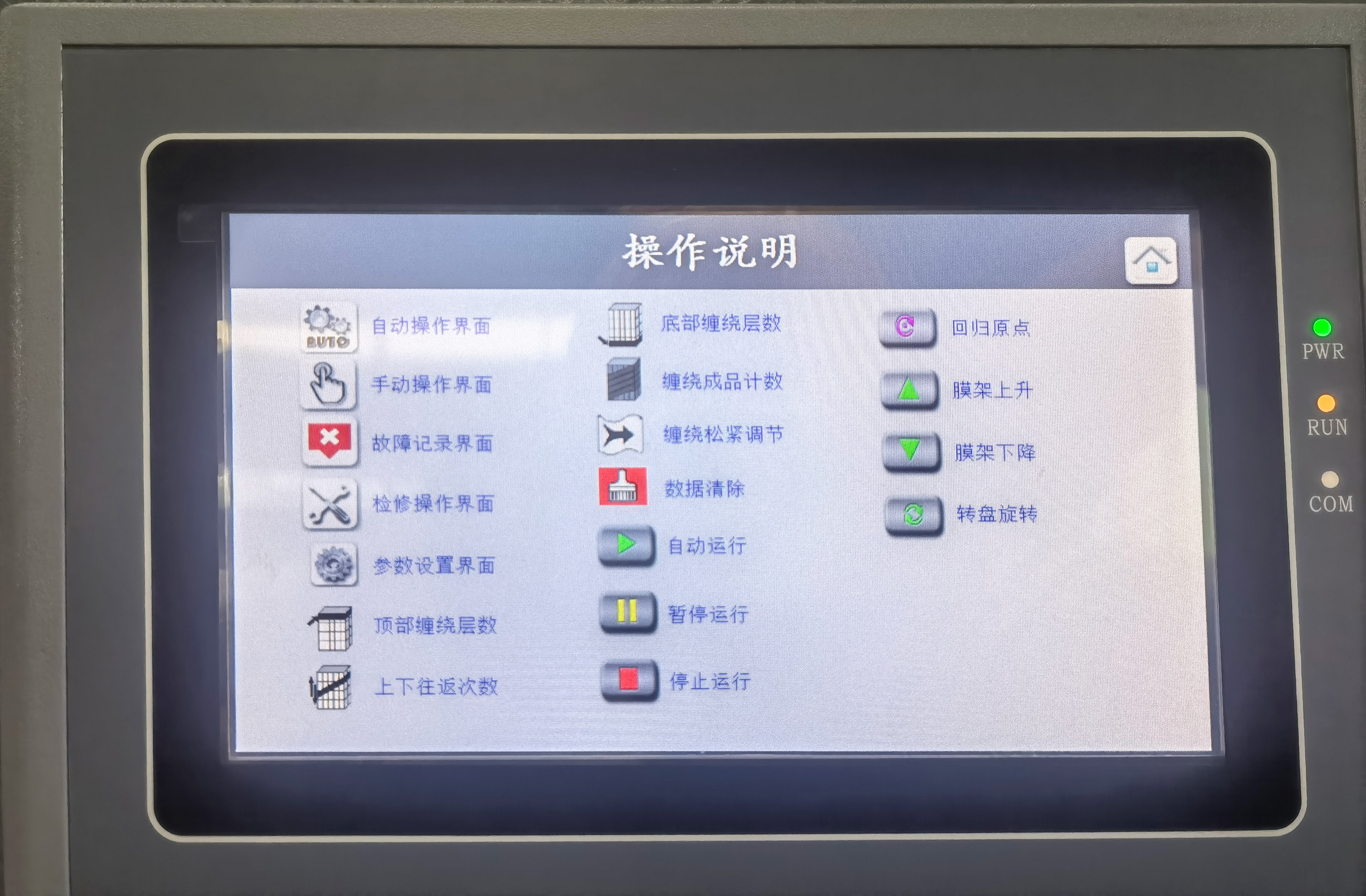 美奇斯托盘缠绕机，省膜！省人！！省心！！！(图4)